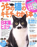 うちの猫のキモチがわかる本 Vol.13