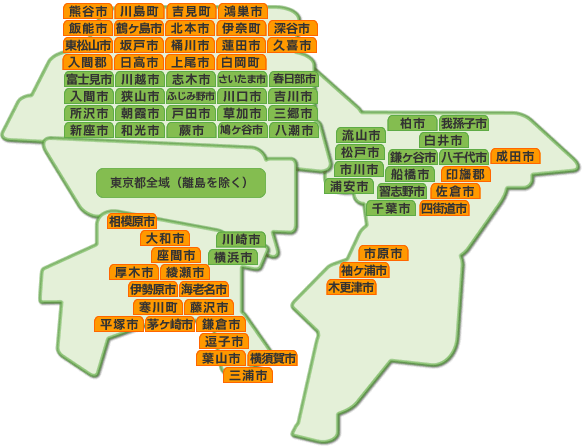 サービスエリアマップ（東京・神奈川・埼玉・千葉）