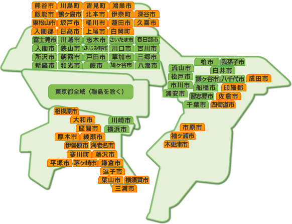 サービスエリアマップ(東京・神奈川・埼玉・千葉)