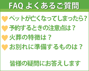 よくある質問 FAQ