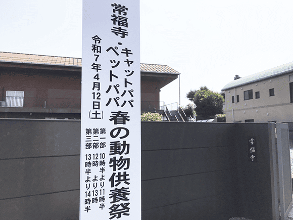 供養祭エントランス