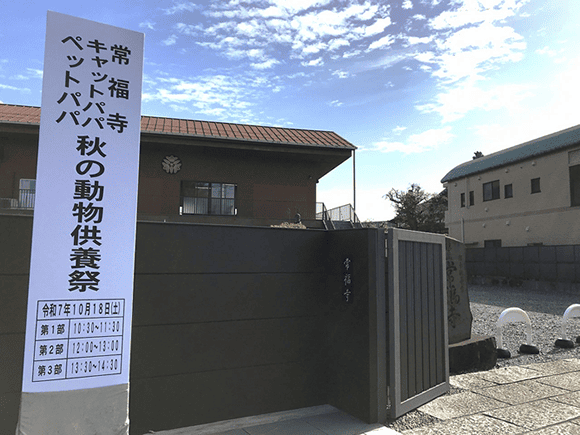 供養祭エントランス